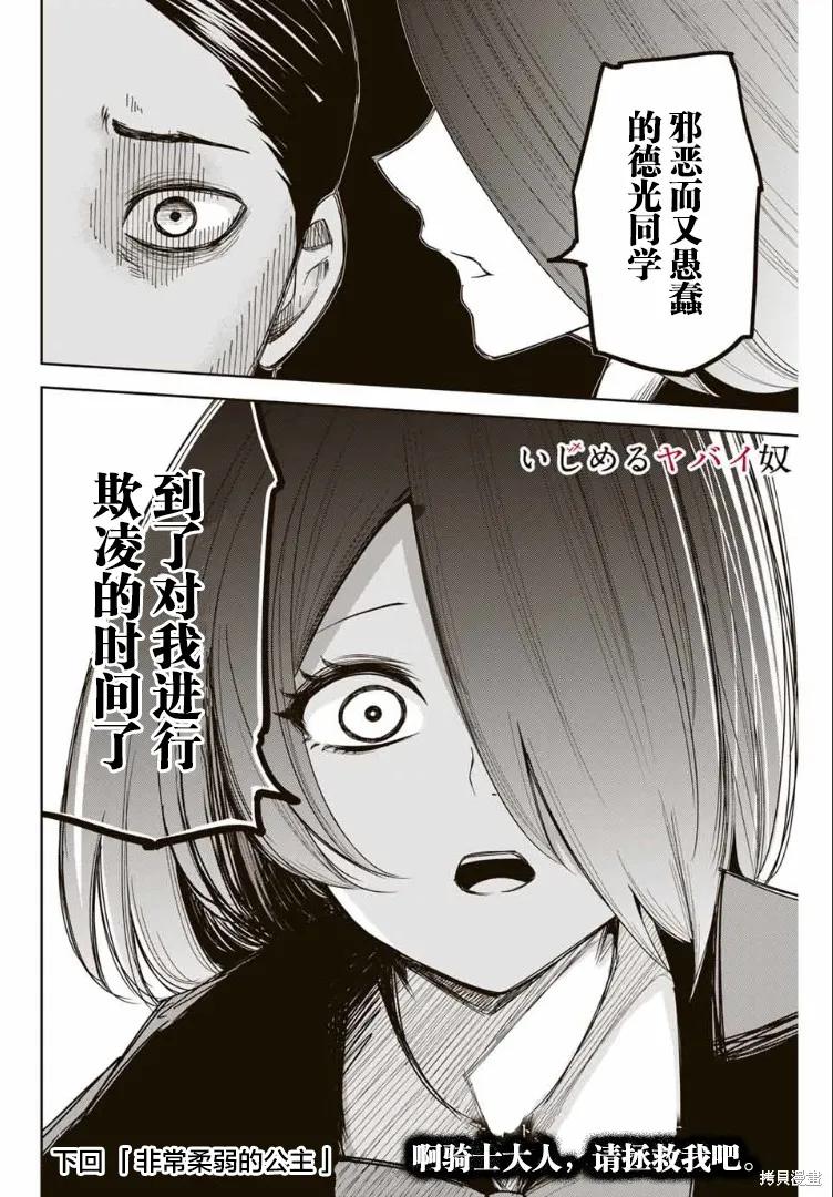 第109话-悲惨的欺凌者-中村なん（第17张）