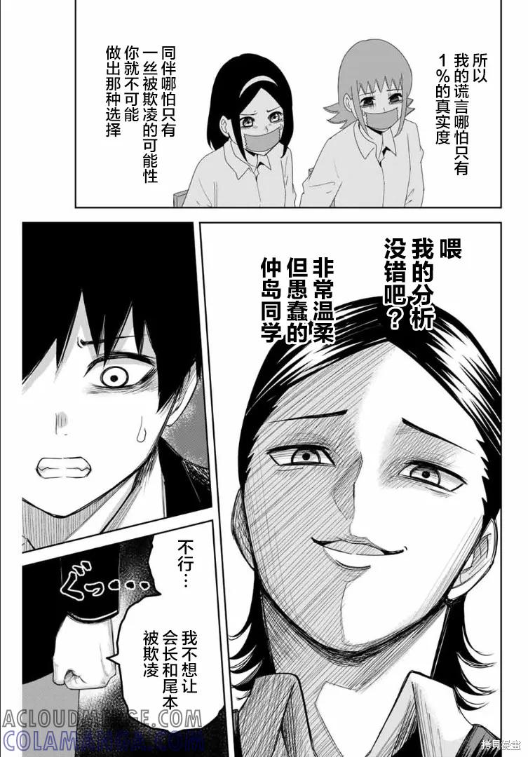 第109话-悲惨的欺凌者-中村なん（第10张）