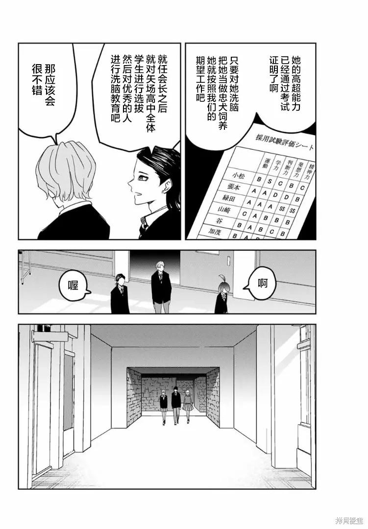 第109话-悲惨的欺凌者-中村なん（第1张）