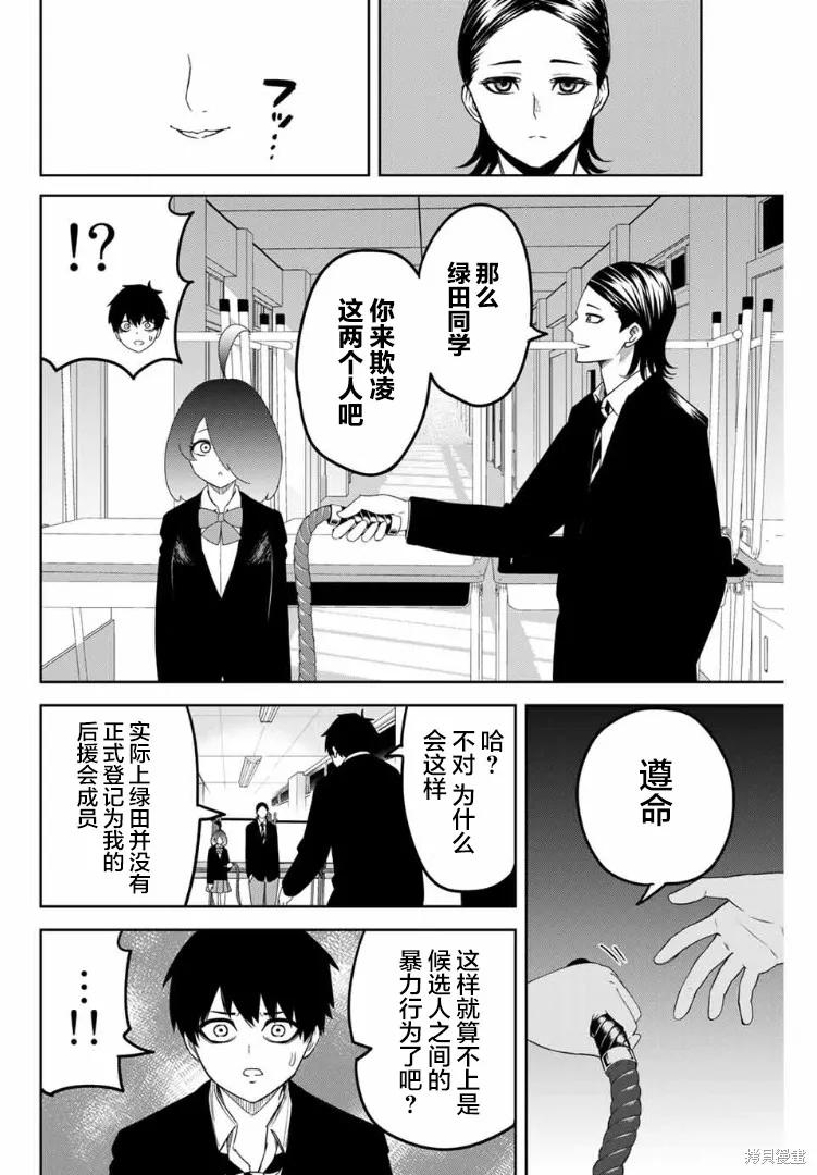 第109话-悲惨的欺凌者-中村なん（第7张）