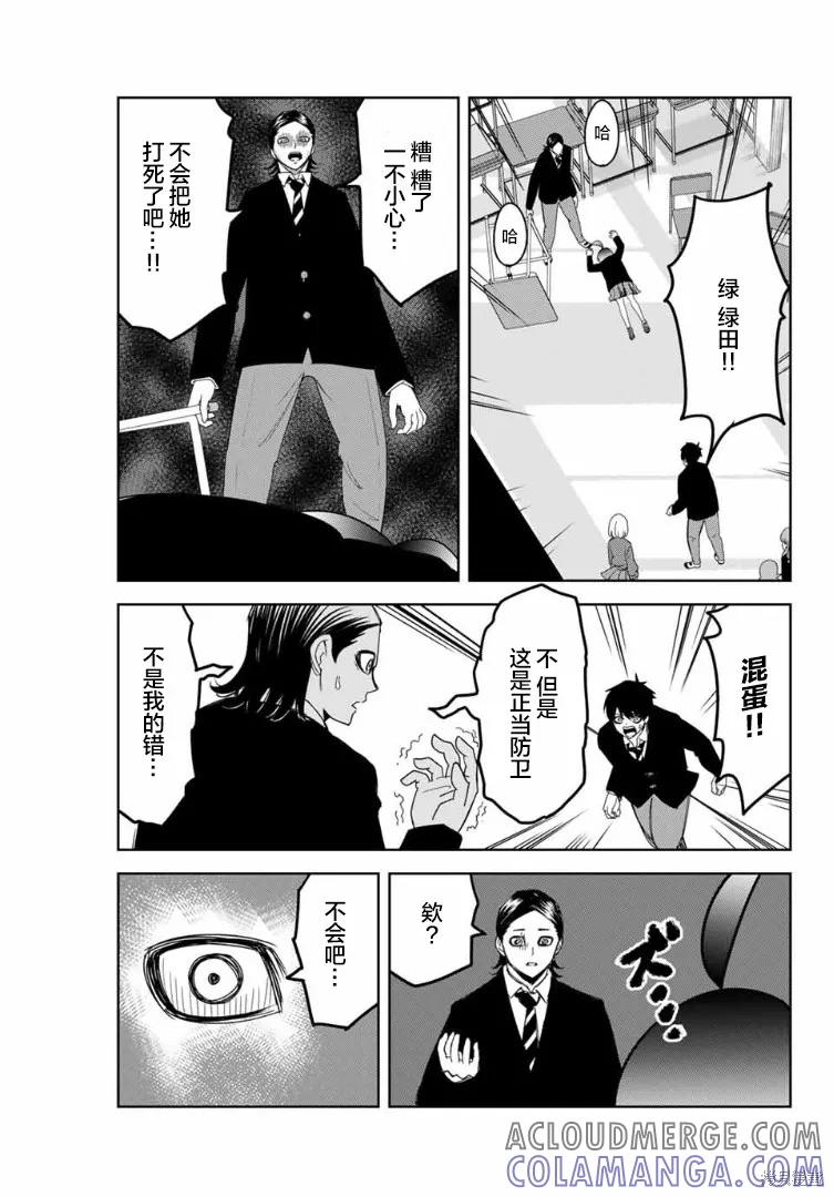第110话-悲惨的欺凌者-中村なん（第6张）