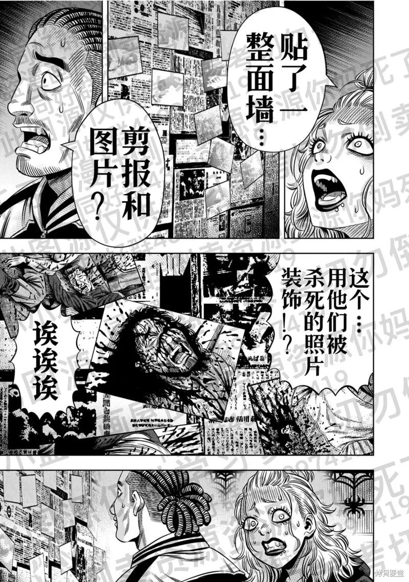 第131话试看-南瓜魅夜-谷口世磨,外薗昌也（第10张）