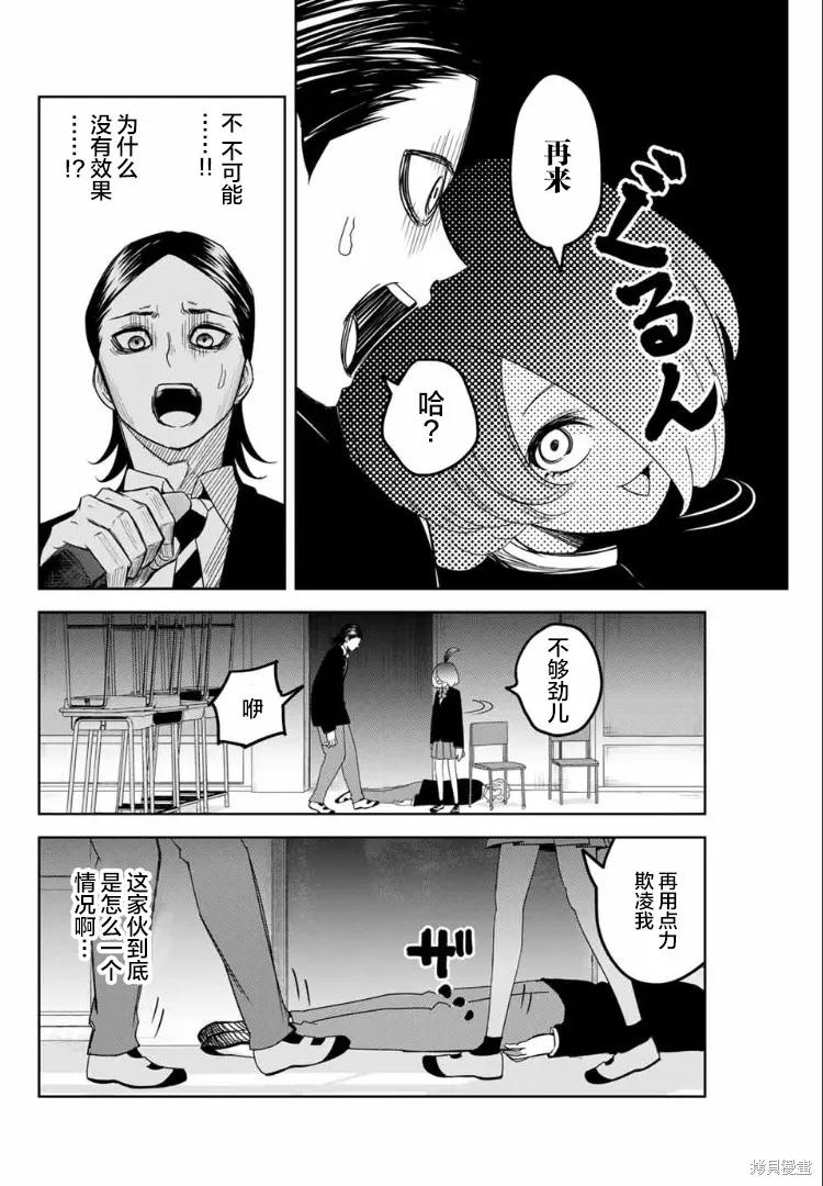 第110话-悲惨的欺凌者-中村なん（第3张）