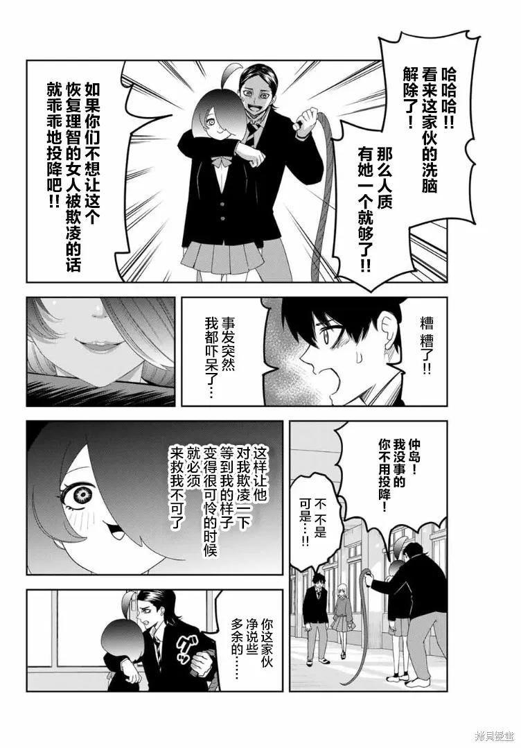 第110话-悲惨的欺凌者-中村なん（第1张）