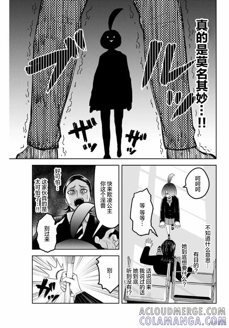 第110话-悲惨的欺凌者-中村なん（第4张）