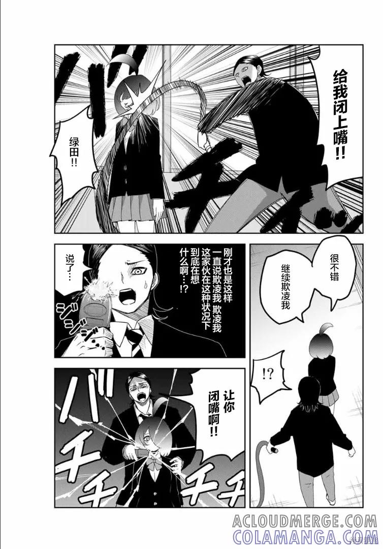第110话-悲惨的欺凌者-中村なん（第2张）