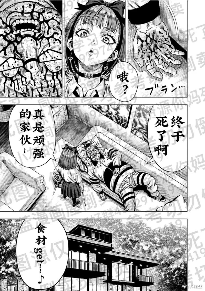 第131话试看-南瓜魅夜-谷口世磨,外薗昌也（第8张）