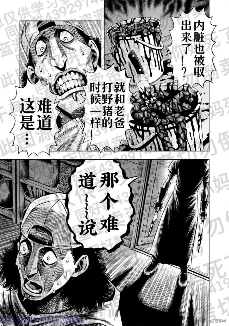 第132话试看-南瓜魅夜-谷口世磨,外薗昌也（第3张）