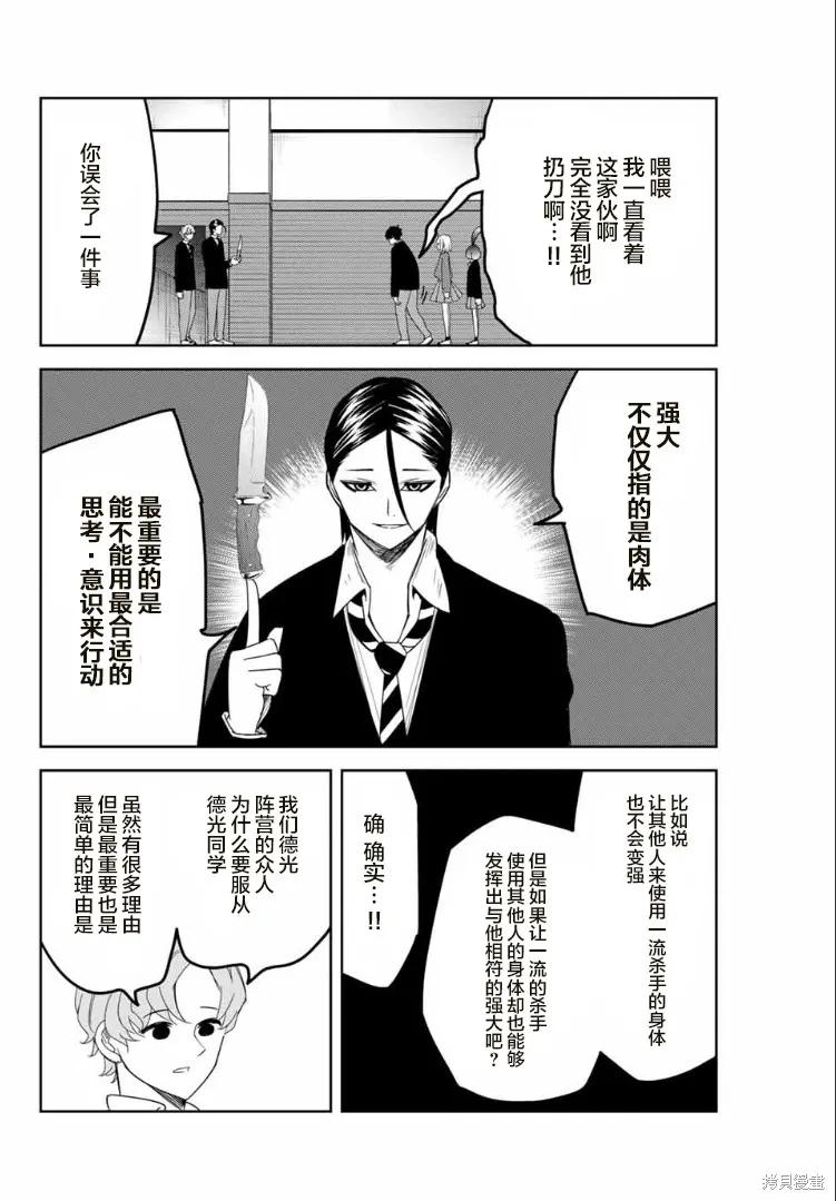 第111话-悲惨的欺凌者-中村なん（第3张）