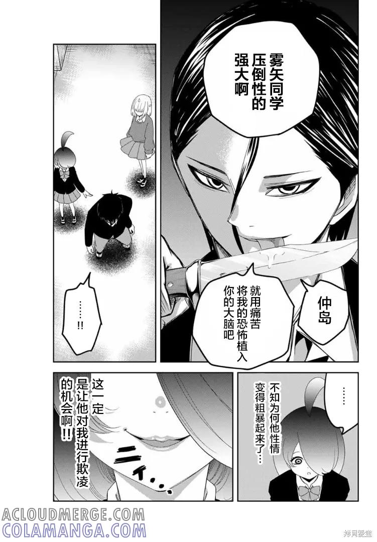 第111话-悲惨的欺凌者-中村なん（第4张）