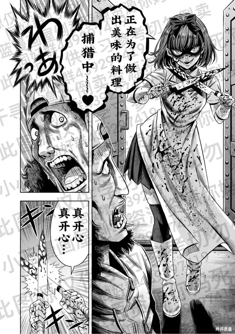第132话试看-南瓜魅夜-谷口世磨,外薗昌也（第4张）