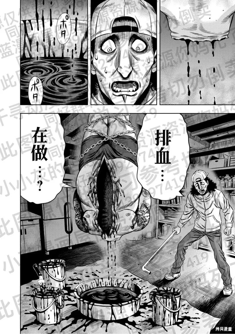 第132话试看-南瓜魅夜-谷口世磨,外薗昌也（第2张）