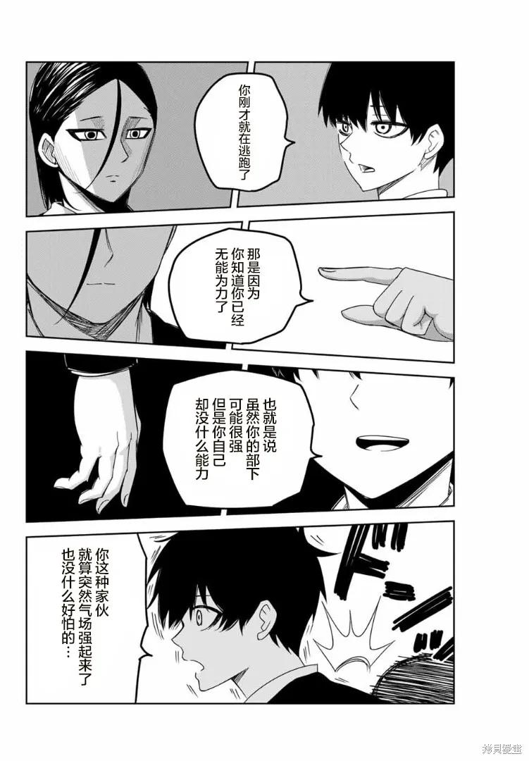 第111话-悲惨的欺凌者-中村なん（第1张）