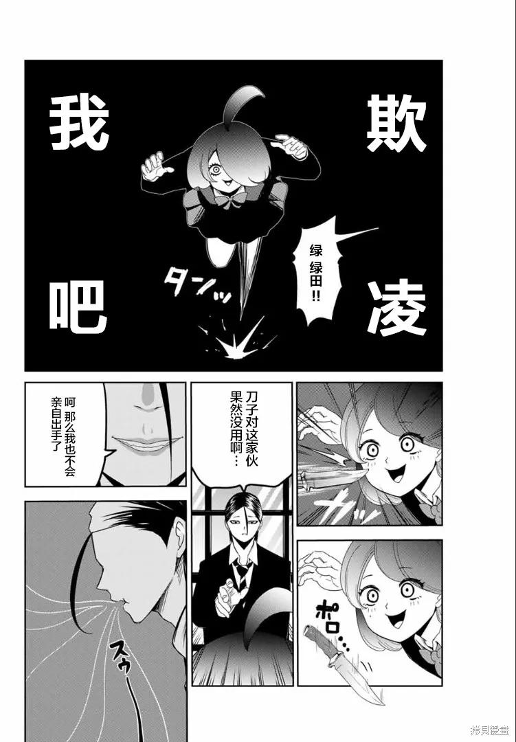 第111话-悲惨的欺凌者-中村なん（第5张）