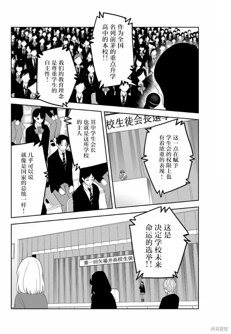 第112话-悲惨的欺凌者-中村なん（第9张）