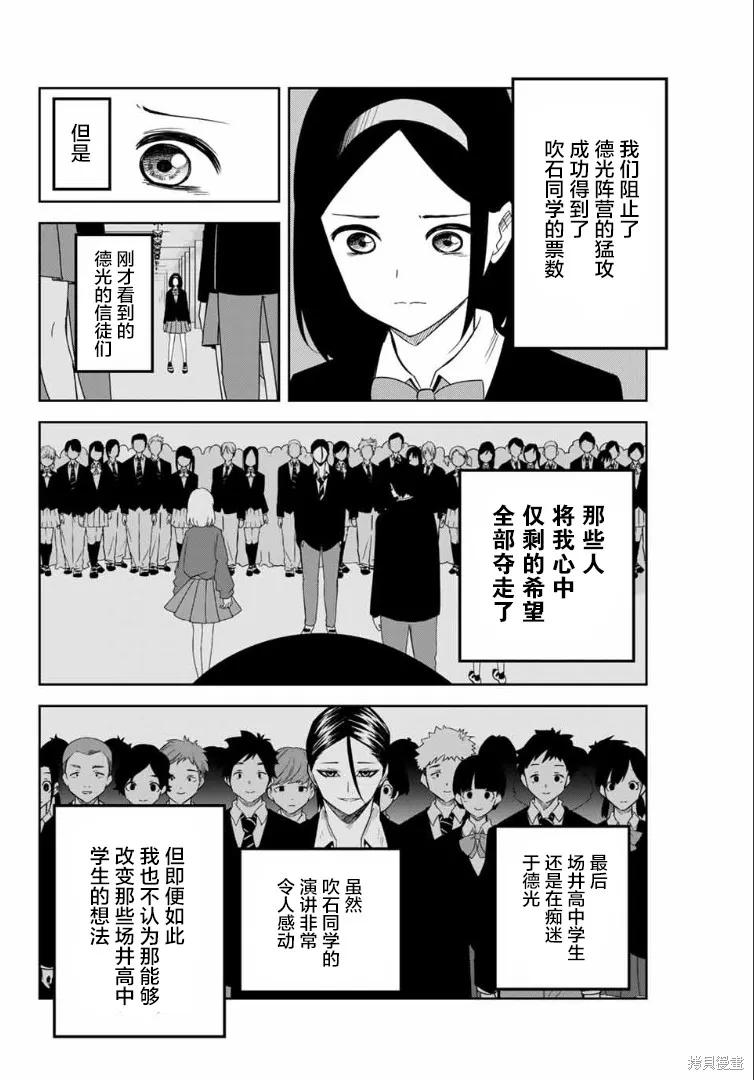第112话-悲惨的欺凌者-中村なん（第1张）