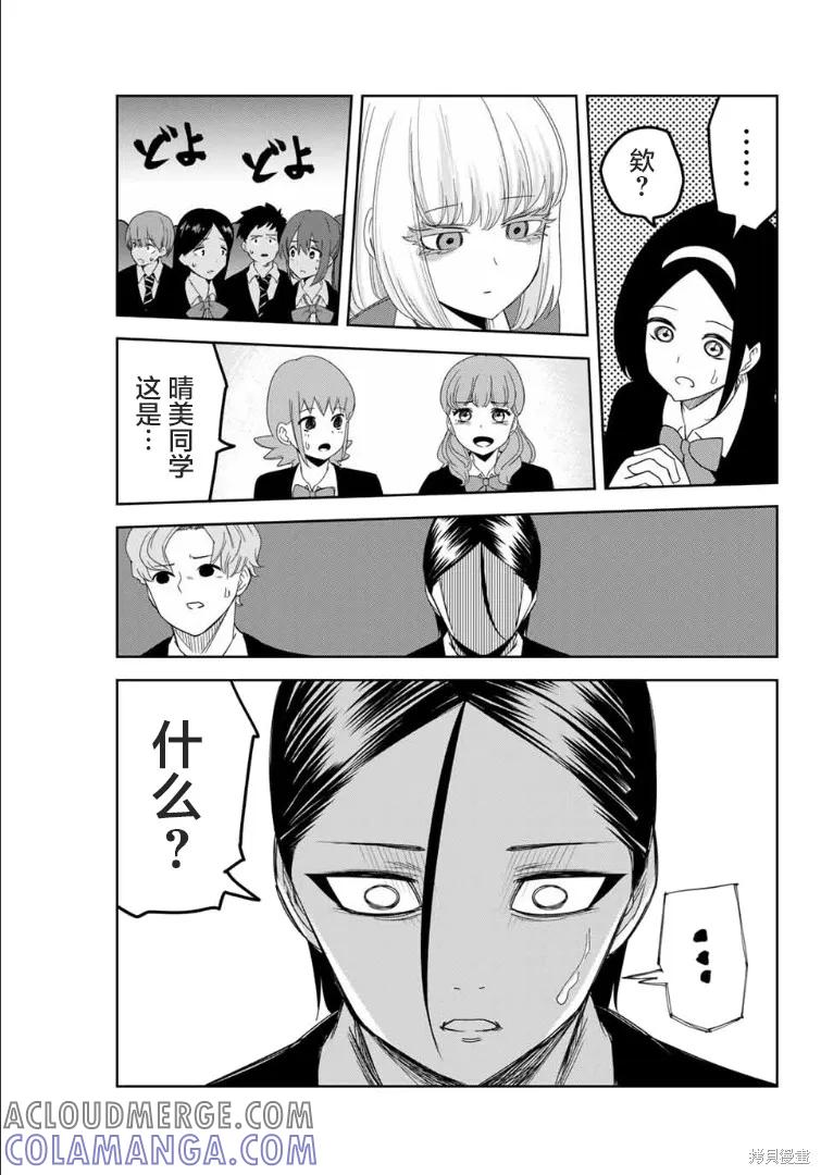 第112话-悲惨的欺凌者-中村なん（第12张）