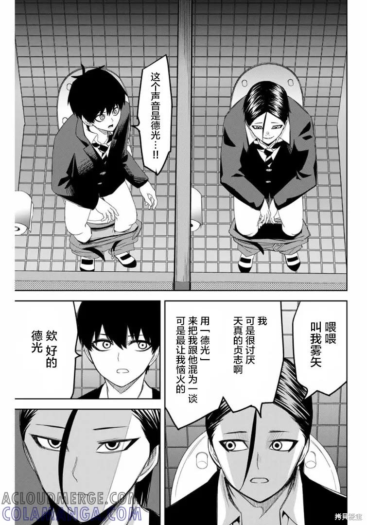 第112话-悲惨的欺凌者-中村なん（第4张）