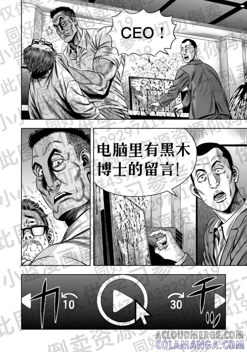 第133话试看-南瓜魅夜-谷口世磨,外薗昌也（第13张）