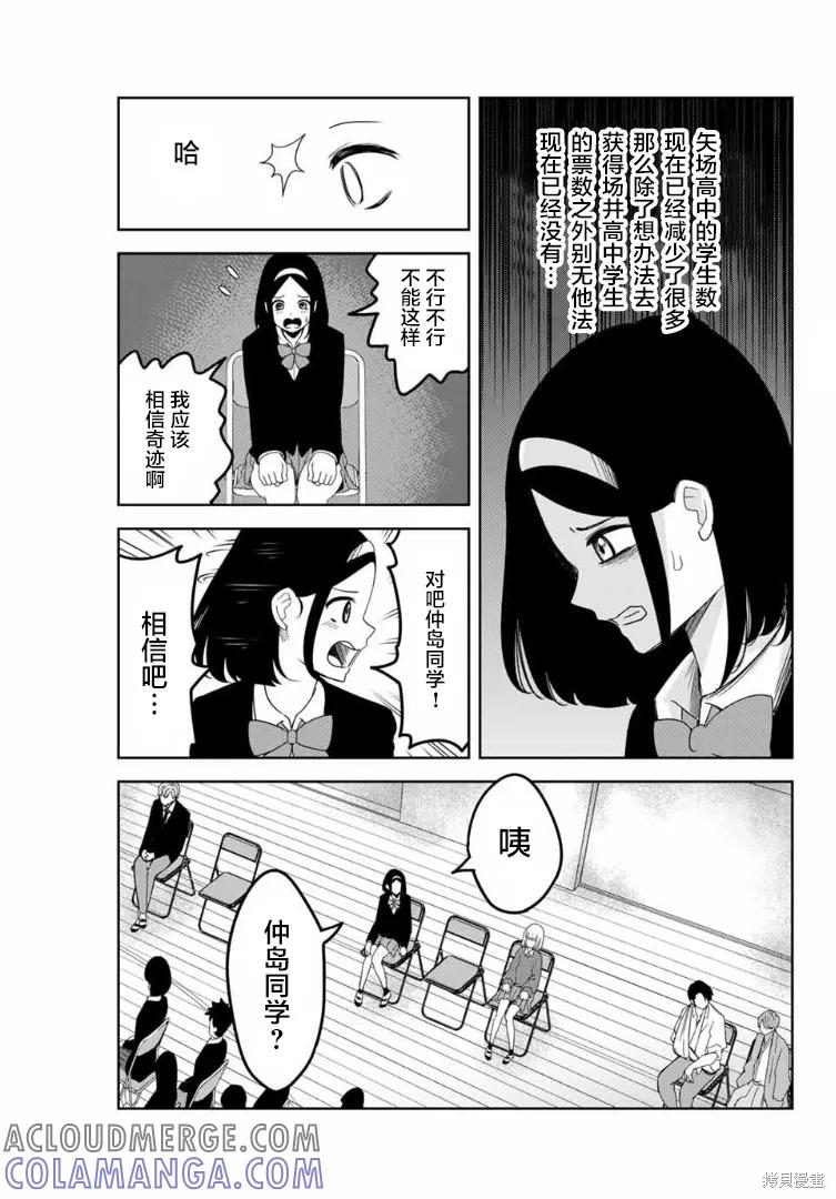 第112话-悲惨的欺凌者-中村なん（第2张）