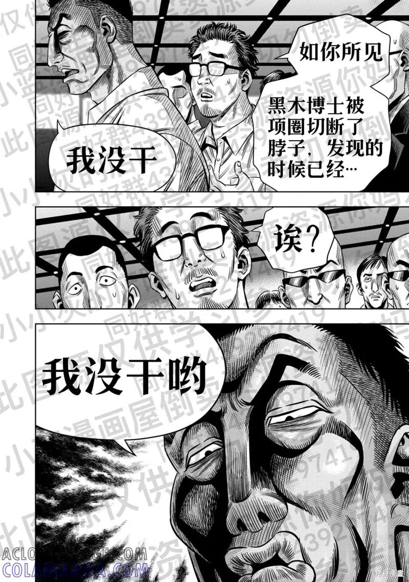 第133话试看-南瓜魅夜-谷口世磨,外薗昌也（第11张）