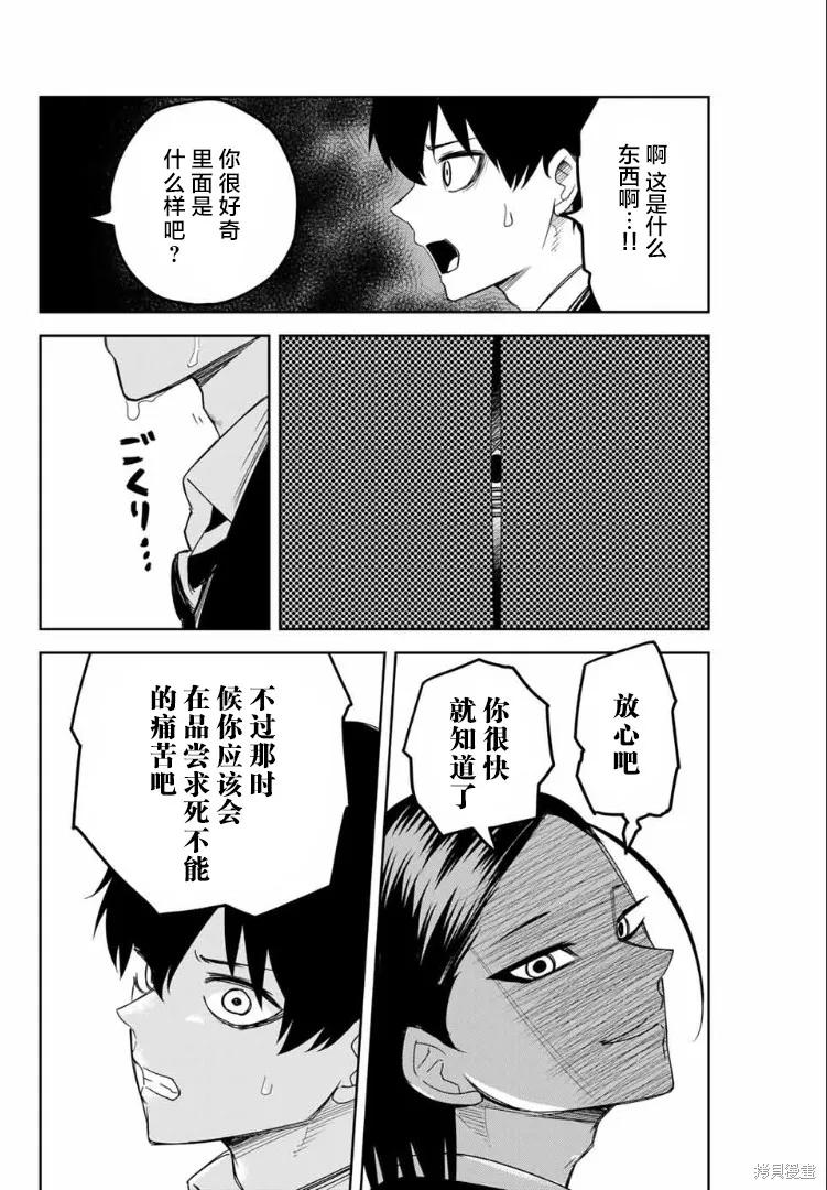 第112话-悲惨的欺凌者-中村なん（第7张）