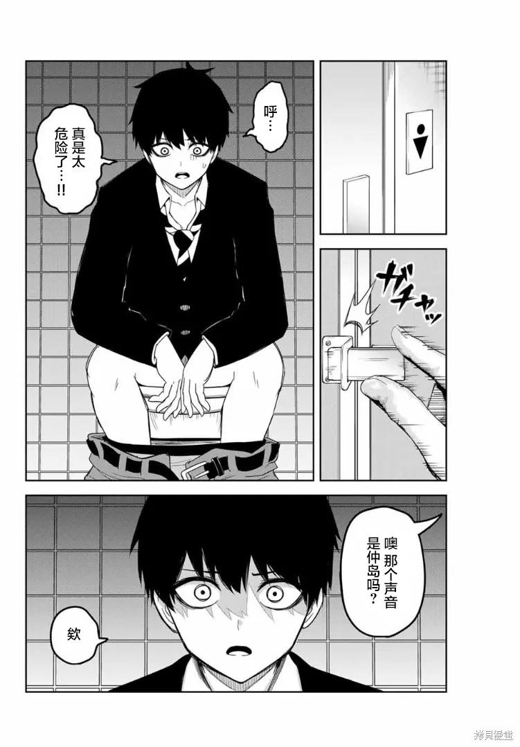 第112话-悲惨的欺凌者-中村なん（第3张）