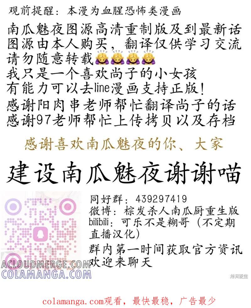 第133话试看-南瓜魅夜-谷口世磨,外薗昌也（第14张）