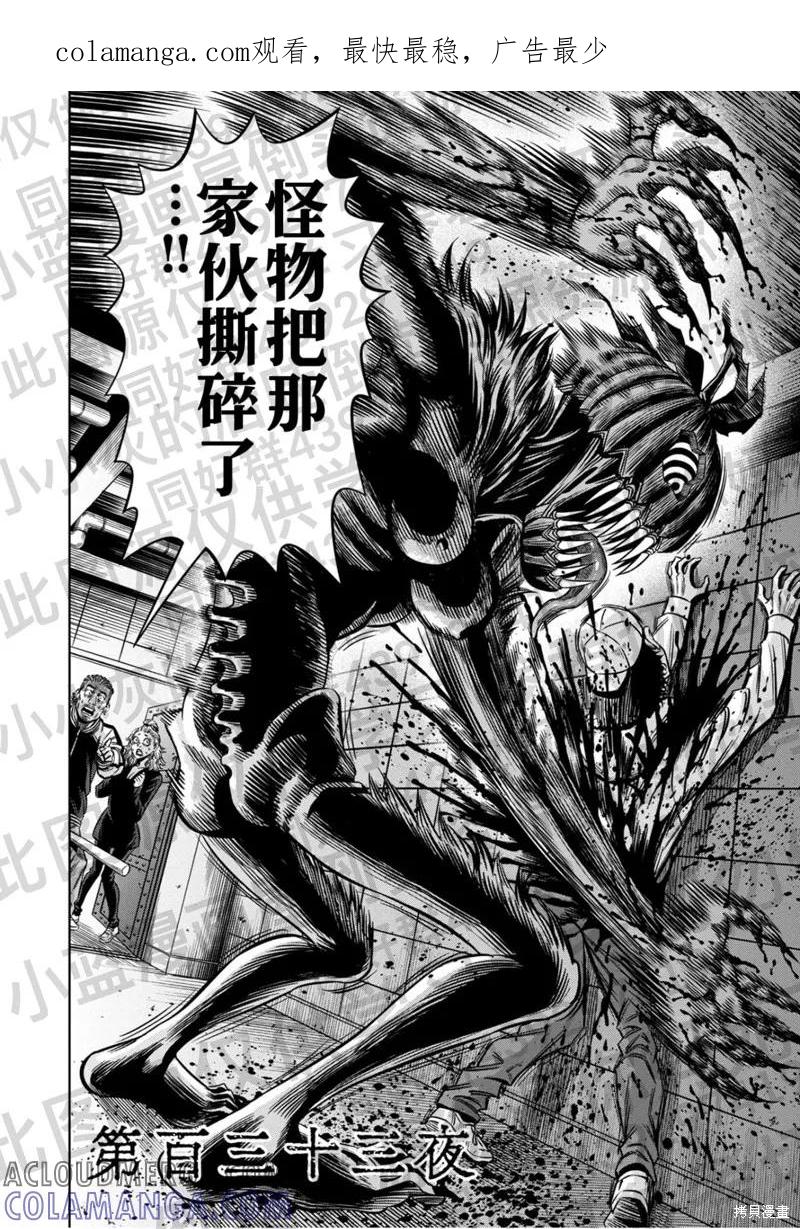 第133话试看-南瓜魅夜-谷口世磨,外薗昌也（第1张）