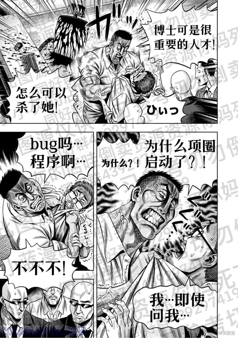 第133话试看-南瓜魅夜-谷口世磨,外薗昌也（第12张）