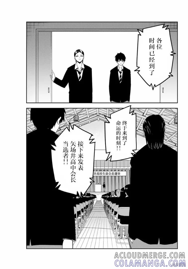 第112话-悲惨的欺凌者-中村なん（第8张）