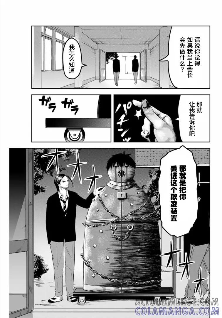 第112话-悲惨的欺凌者-中村なん（第6张）
