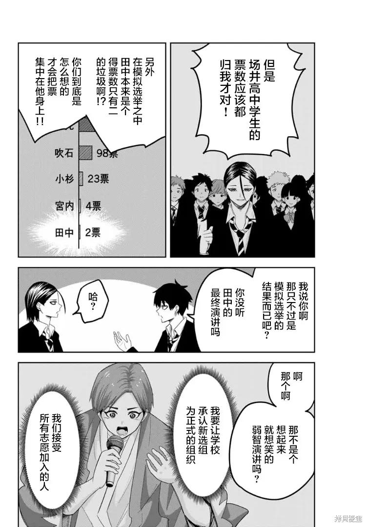第113话-悲惨的欺凌者-中村なん（第5张）