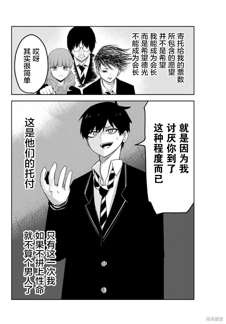 第113话-悲惨的欺凌者-中村なん（第3张）