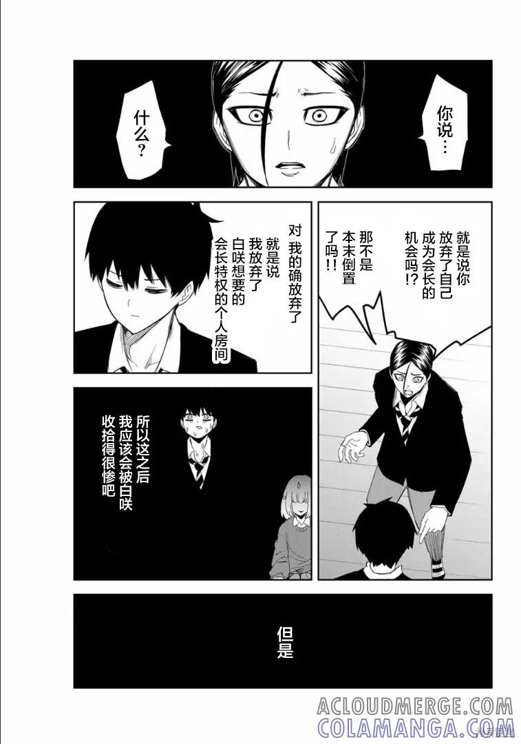 第113话-悲惨的欺凌者-中村なん（第2张）