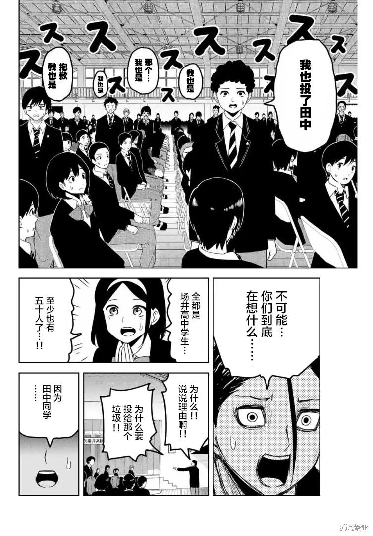第113话-悲惨的欺凌者-中村なん（第7张）