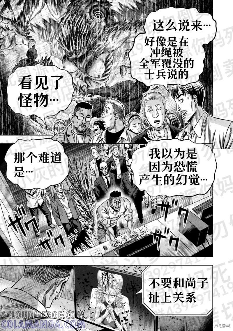第134话试看-南瓜魅夜-谷口世磨,外薗昌也（第7张）