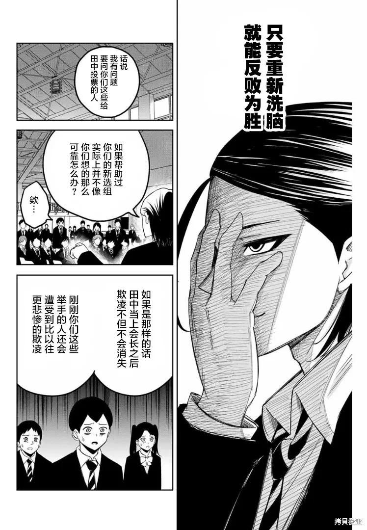 第113话-悲惨的欺凌者-中村なん（第11张）