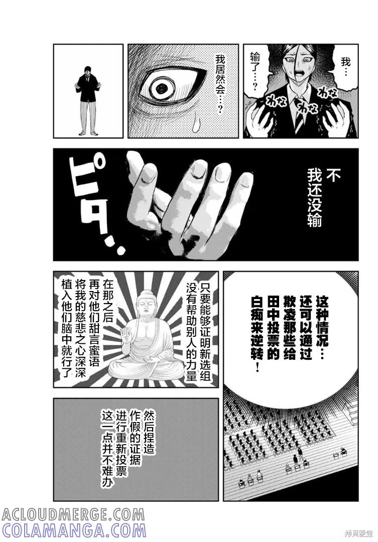 第113话-悲惨的欺凌者-中村なん（第10张）