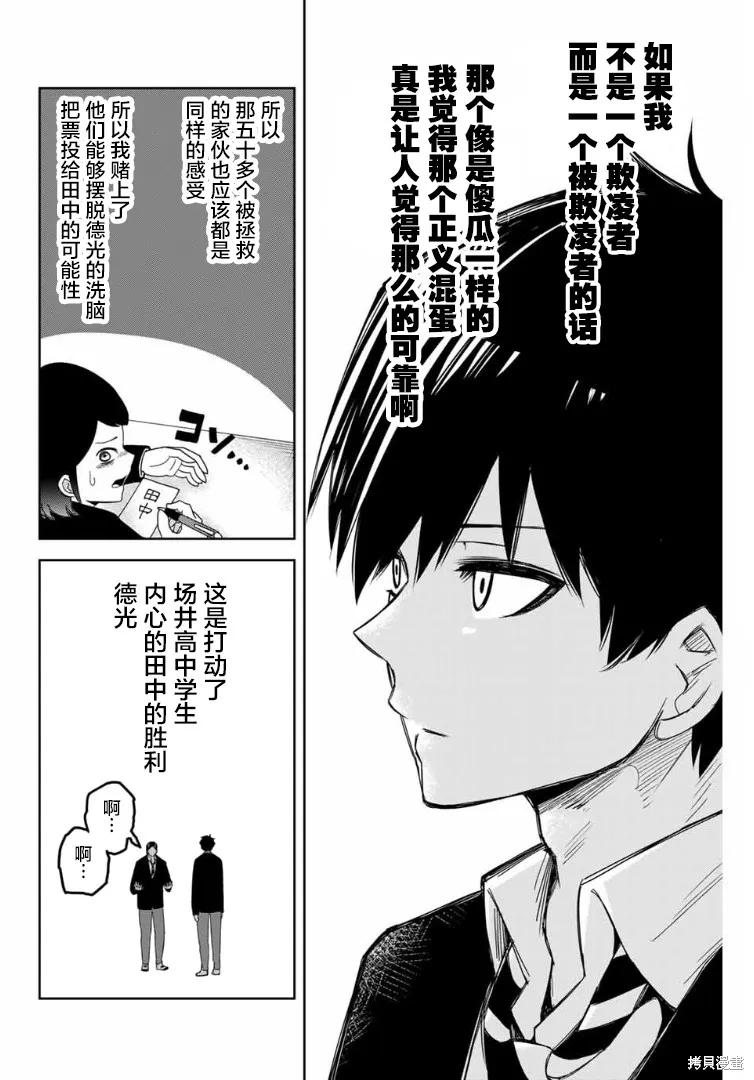 第113话-悲惨的欺凌者-中村なん（第9张）