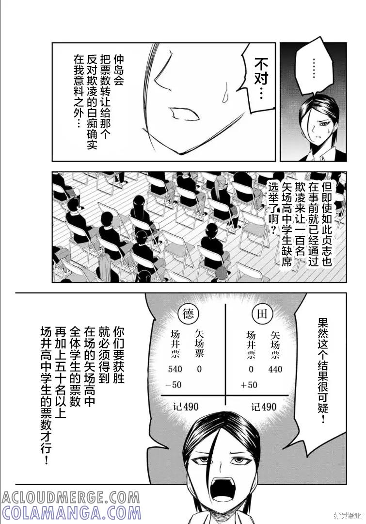 第113话-悲惨的欺凌者-中村なん（第4张）