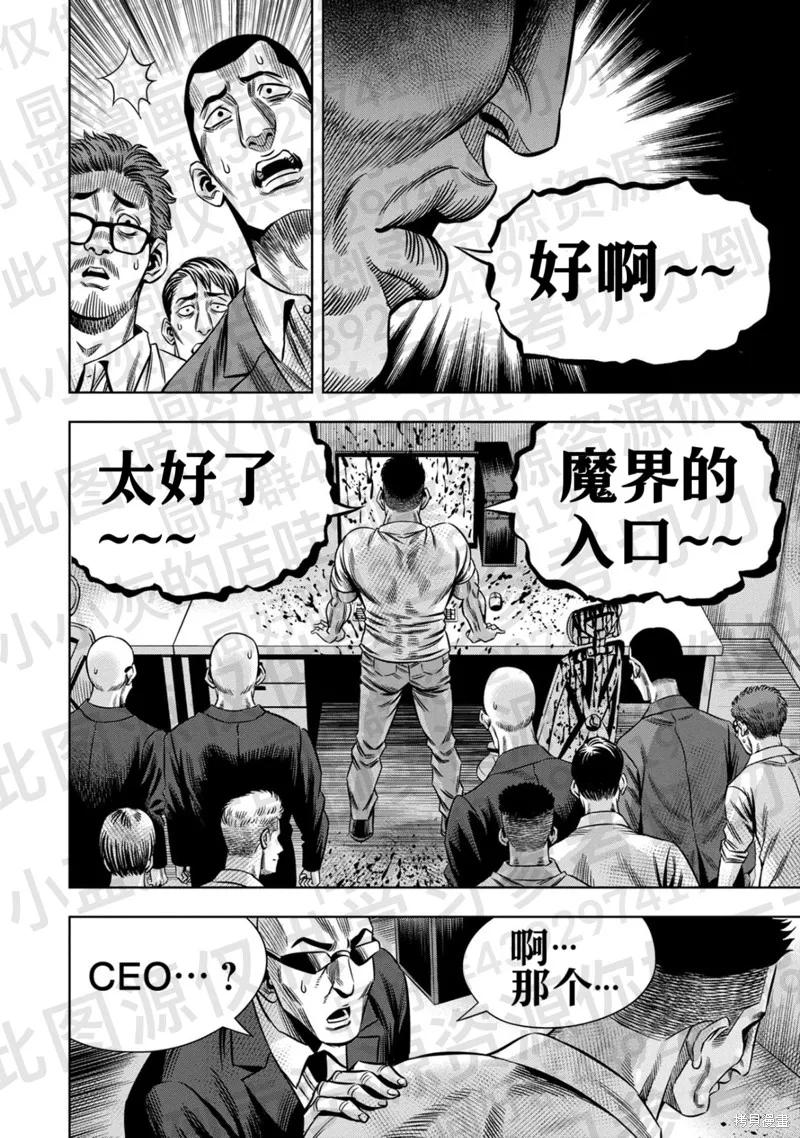 第134话试看-南瓜魅夜-谷口世磨,外薗昌也（第8张）
