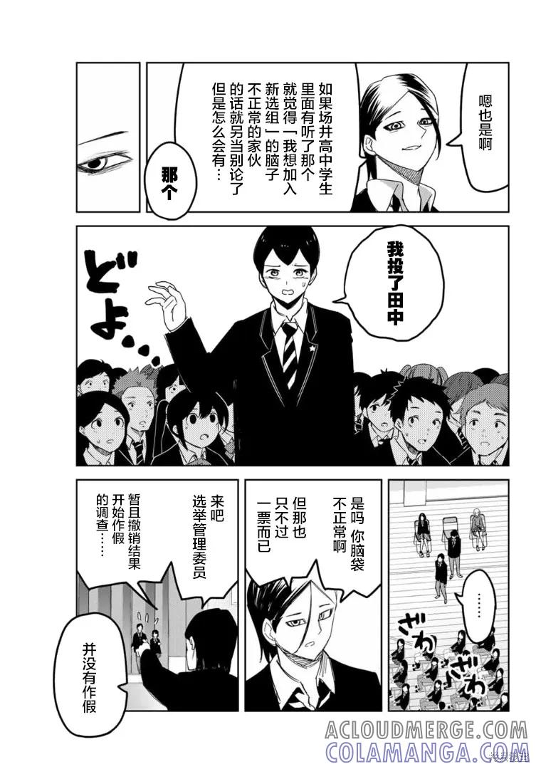 第113话-悲惨的欺凌者-中村なん（第6张）