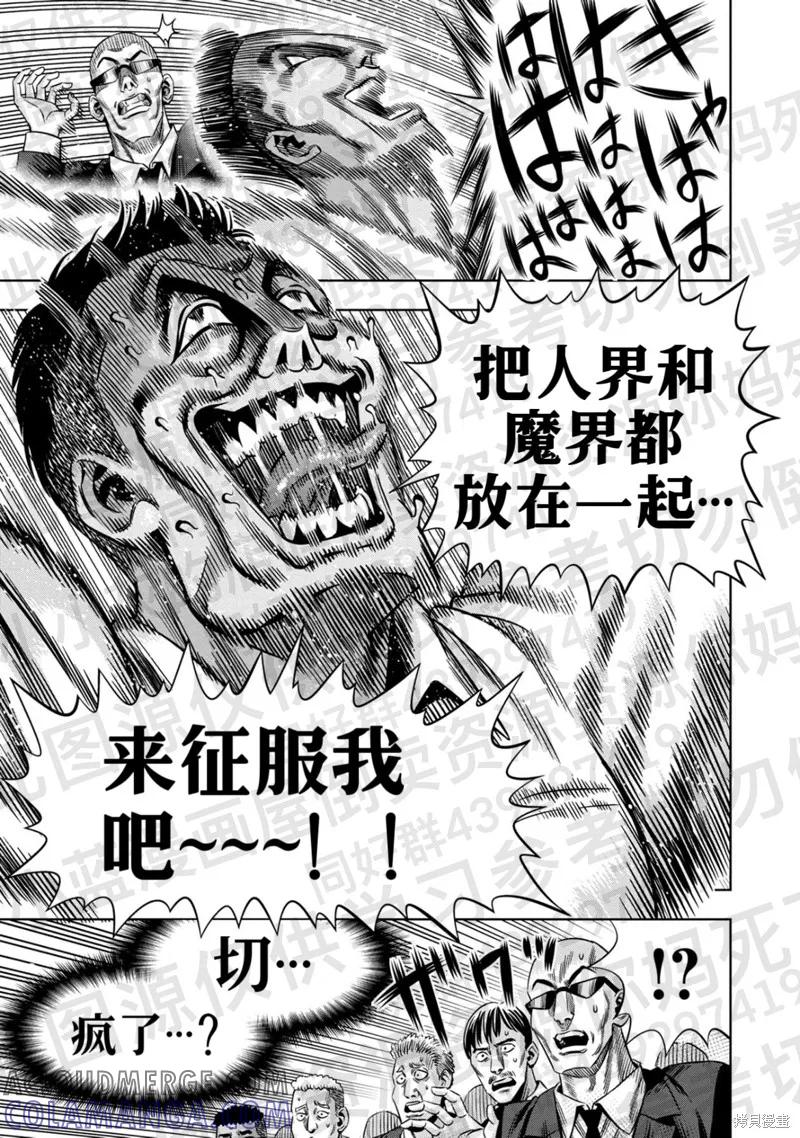 第134话试看-南瓜魅夜-谷口世磨,外薗昌也（第9张）