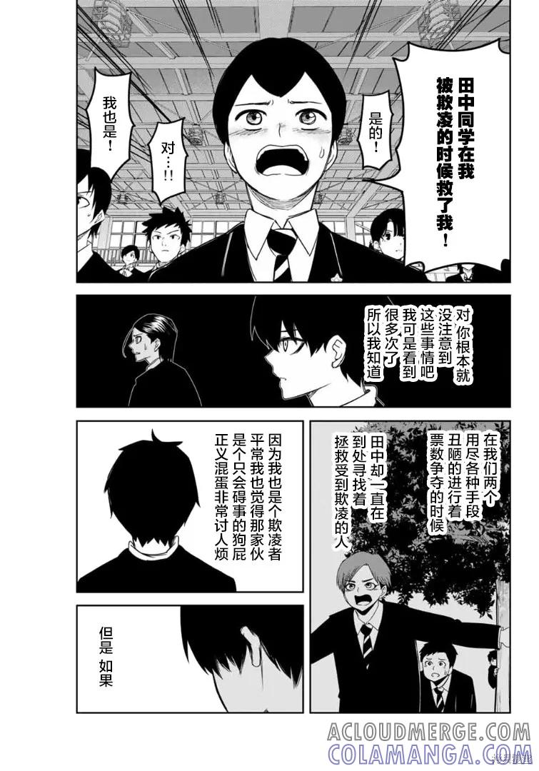 第113话-悲惨的欺凌者-中村なん（第8张）