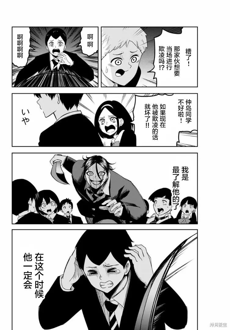 第113话-悲惨的欺凌者-中村なん（第13张）