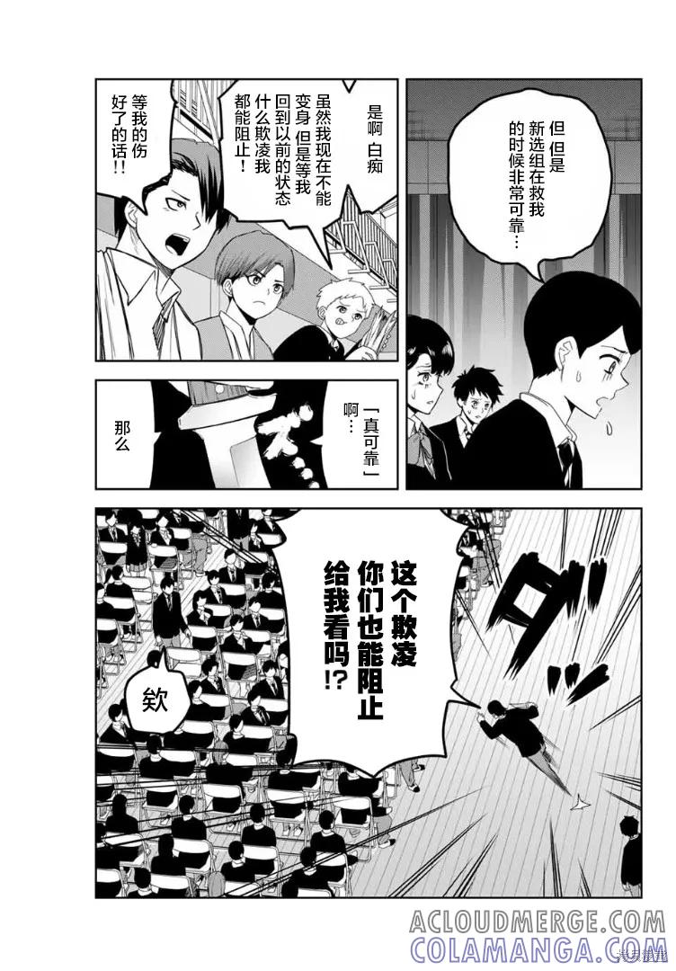 第113话-悲惨的欺凌者-中村なん（第12张）