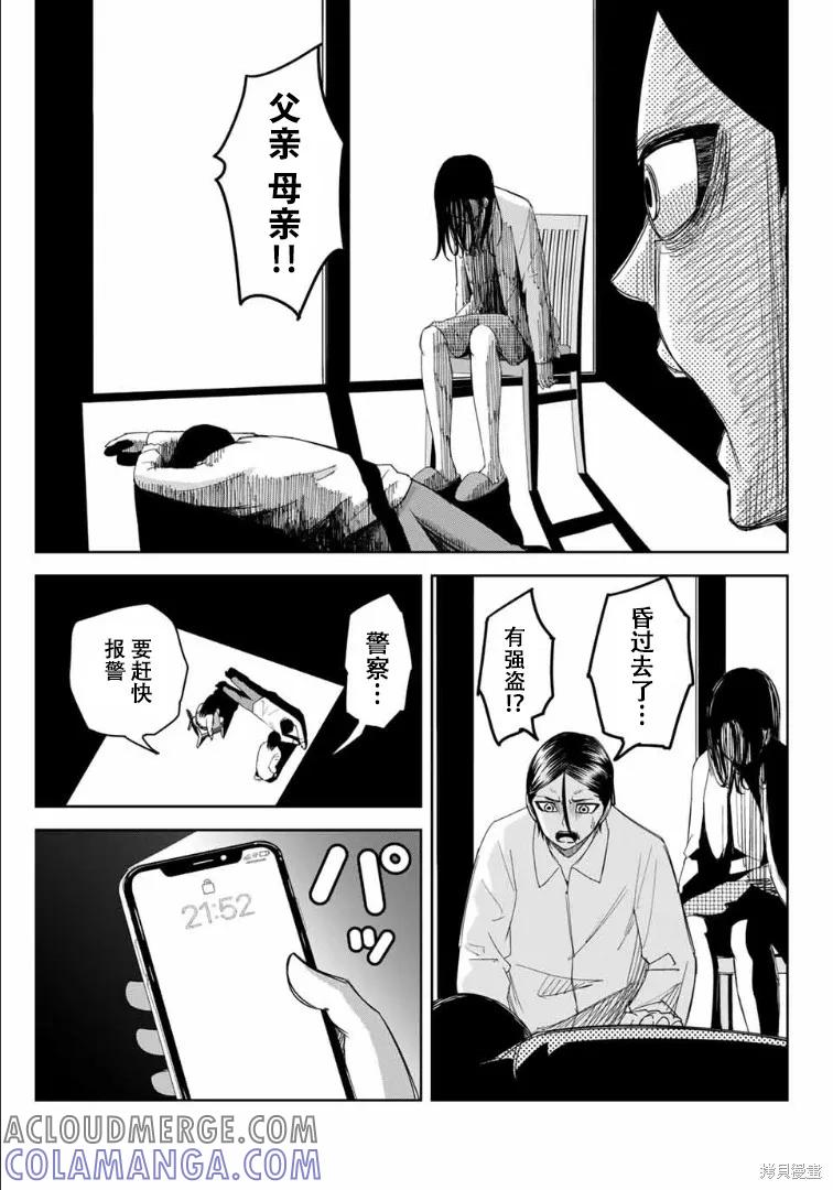第114话-悲惨的欺凌者-中村なん（第10张）