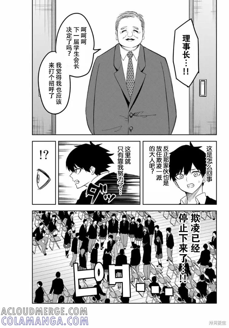 第114话-悲惨的欺凌者-中村なん（第4张）