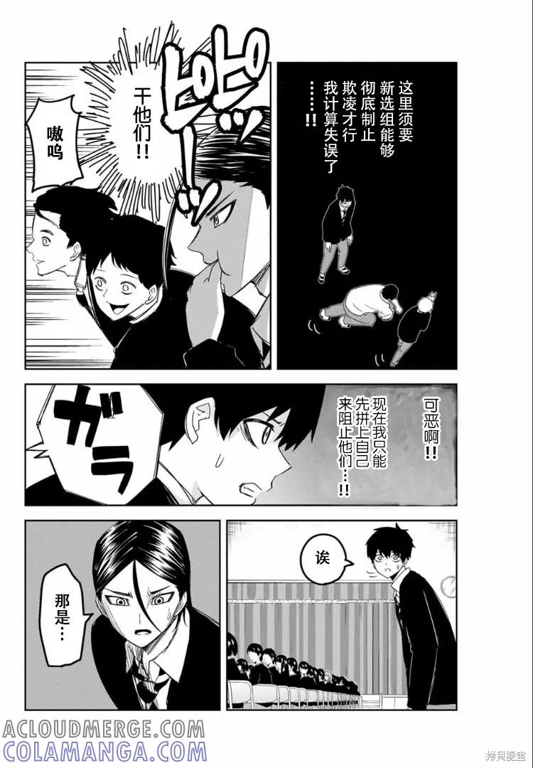 第114话-悲惨的欺凌者-中村なん（第3张）